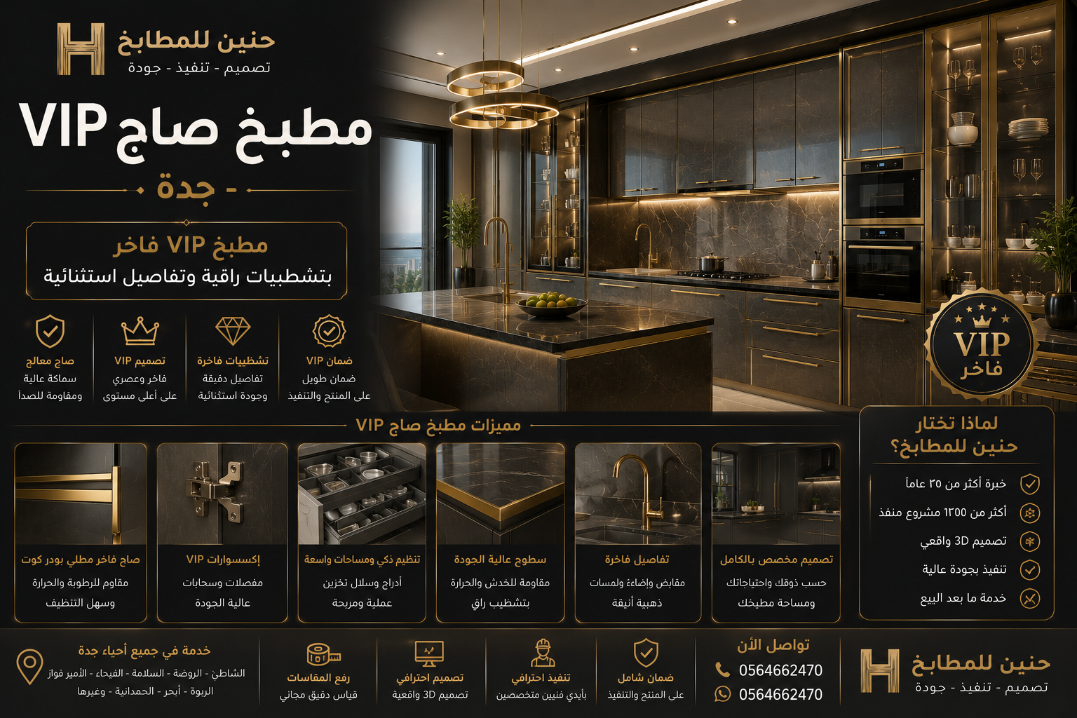 مطبخ صاج VIP - جدة